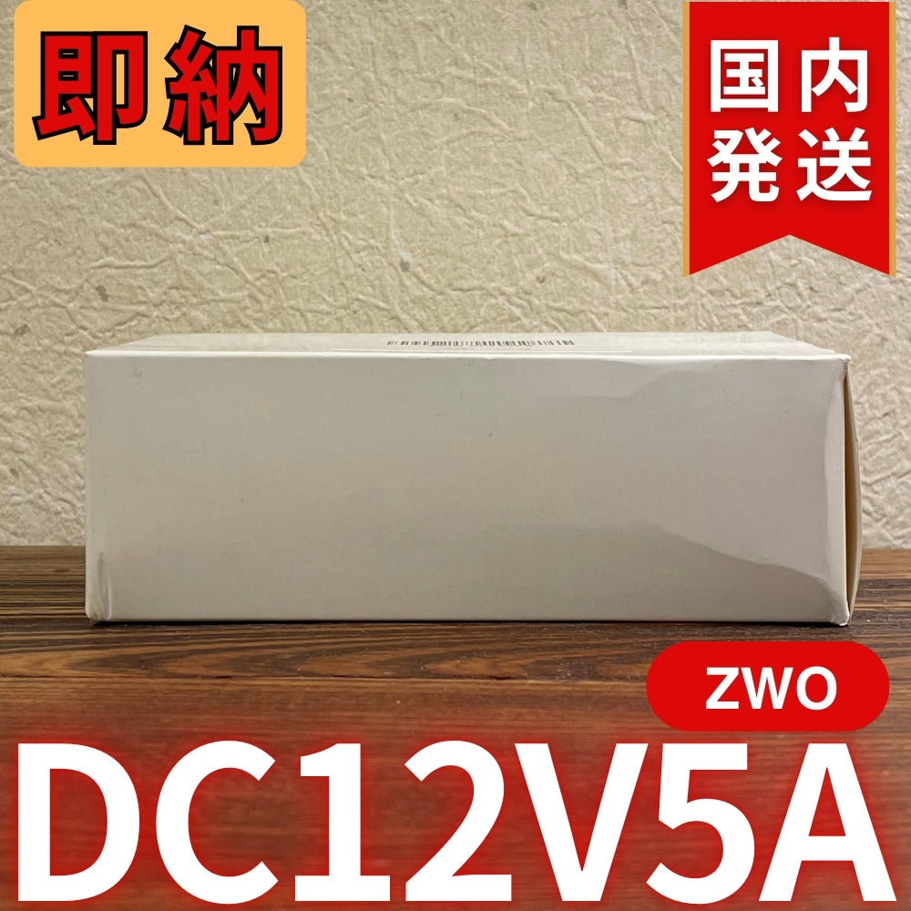 国内発送【新品/未使用】 ZWO DC12V5A