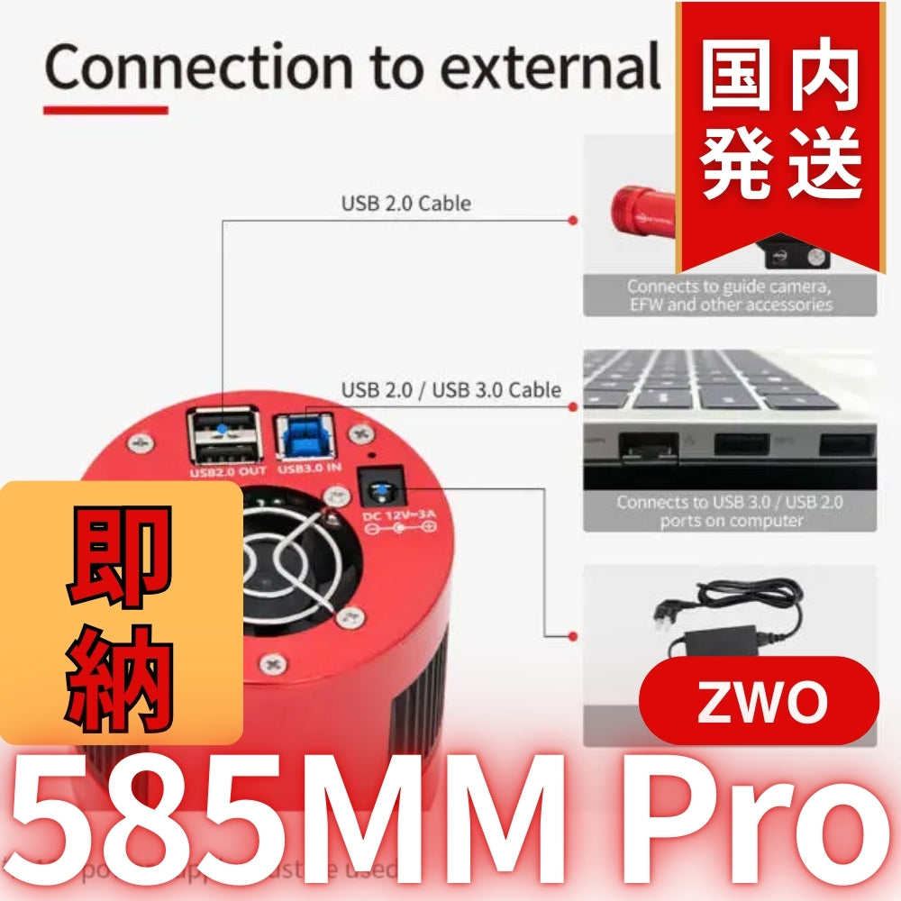 10,000円割引(定価119,200円)国内発送【新品/未使用】ZWO 585MM PRO