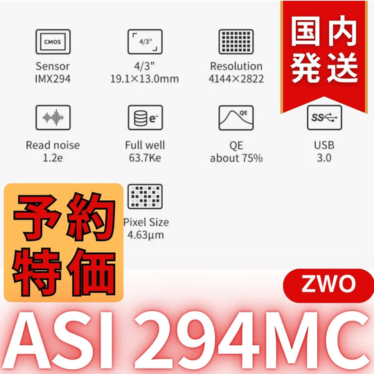 10,000円割引（定価119,200円）国内発送【新品/未使用】ZWO ASI294MC