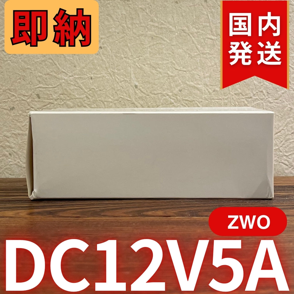 国内発送【新品/未使用】 ZWO DC12V5A