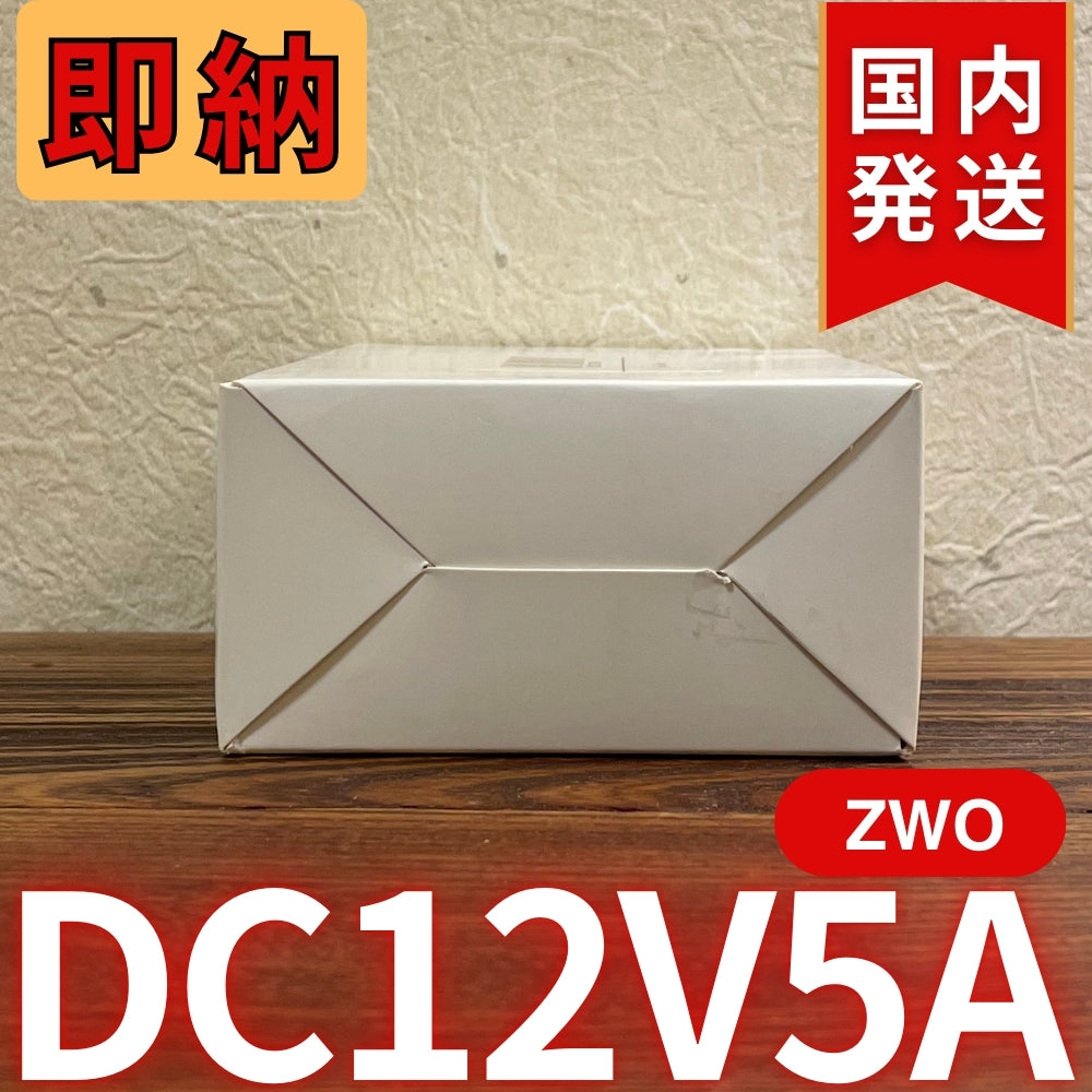 国内発送【新品/未使用】 ZWO DC12V5A