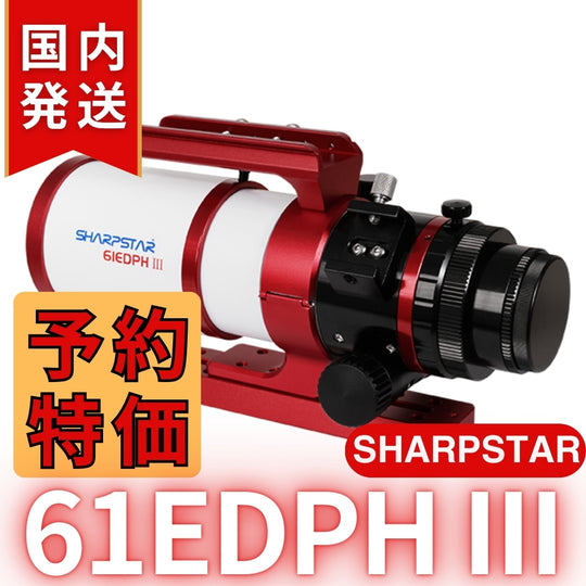 28,000円割引！（定価107,800円)国内発送【新品/未使用】SHARPSTAR　61EDPH III