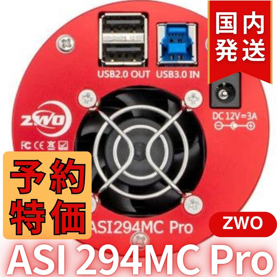 22,300円割引（定価170,300円）国内発送【新品/未使用】ZWO ASI294MC PRO