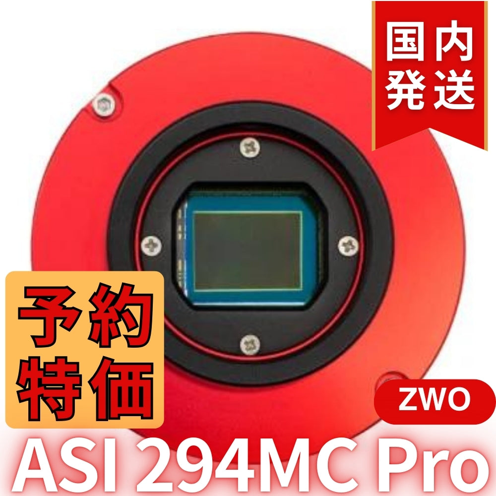 22,300円割引（定価170,300円）国内発送【新品/未使用】ZWO ASI294MC PRO