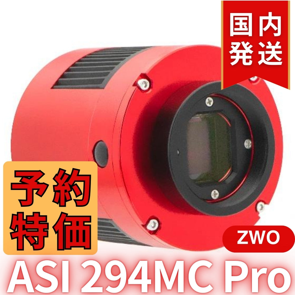 22,300円割引（定価170,300円）国内発送【新品/未使用】ZWO ASI294MC PRO