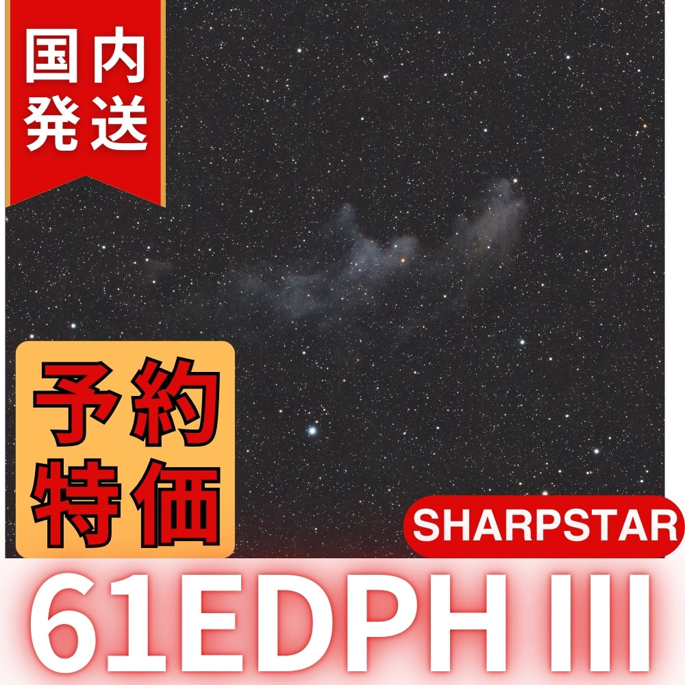 28,000円割引！（定価107,800円)国内発送【新品/未使用】SHARPSTAR　61EDPH III