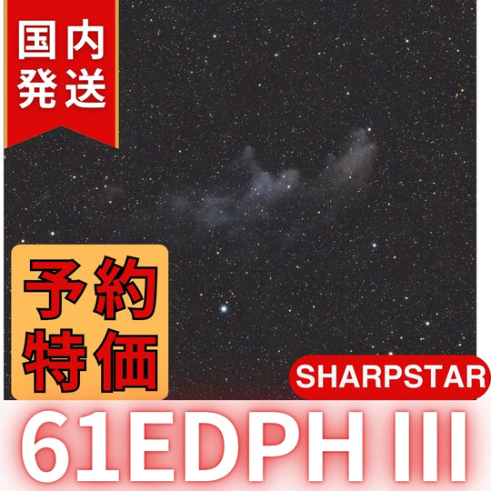 28,000円割引！（定価107,800円)国内発送【新品/未使用】SHARPSTAR　61EDPH III