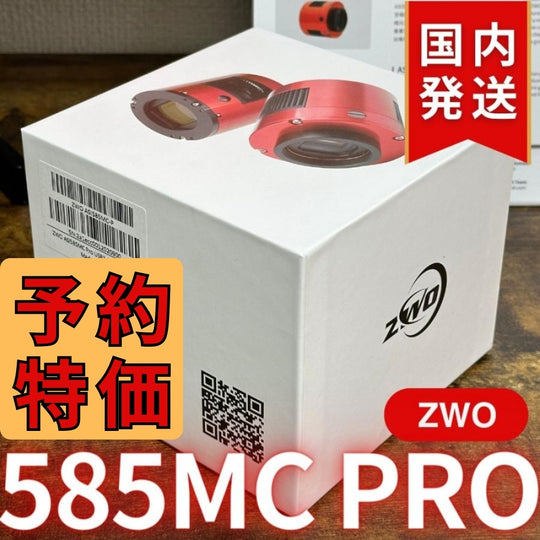 3,100円割引（定価102,100円）国内発送【新品/未使用】ZWO ASI 585MC Pro カラー/冷却モデル 585MCPRO