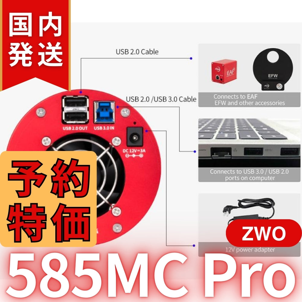 3,100円割引（定価102,100円）国内発送【新品/未使用】ZWO ASI 585MC Pro カラー/冷却モデル 585MCPRO