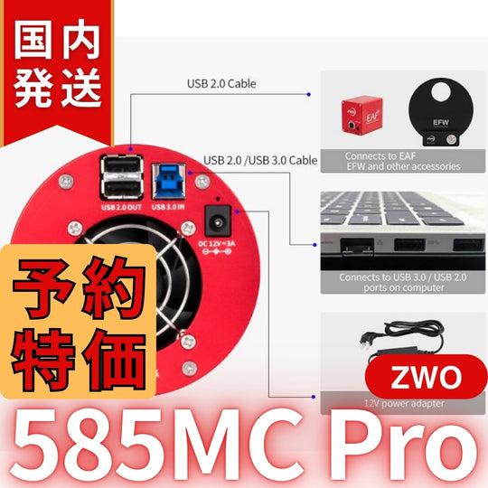 3,100円割引（定価102,100円）国内発送【新品/未使用】ZWO ASI 585MC Pro カラー/冷却モデル 585MCPRO