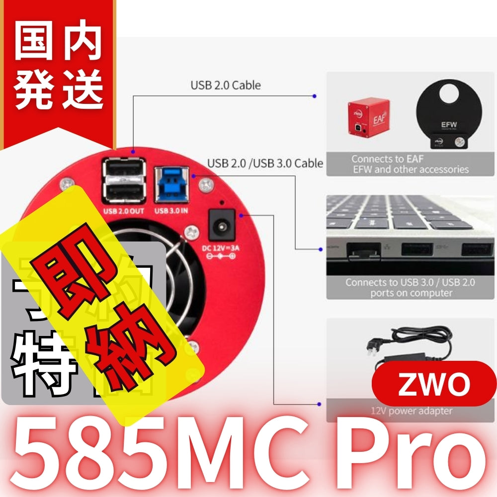 3,100円割引（定価102,100円）国内発送【新品/未使用】ZWO ASI 585MC Pro カラー/冷却モデル 585MCPRO