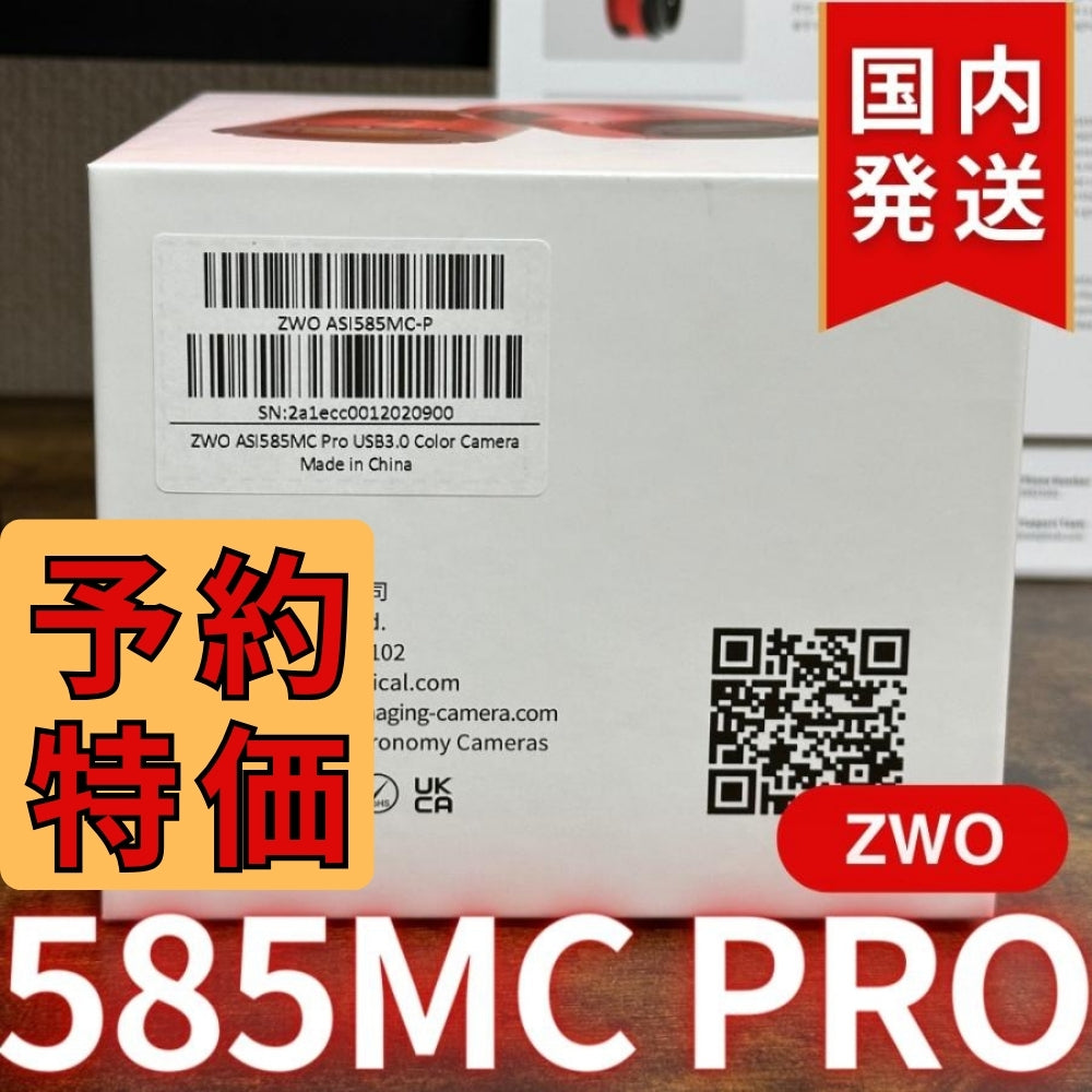 3,100円割引（定価102,100円）国内発送【新品/未使用】ZWO ASI 585MC Pro カラー/冷却モデル 585MCPRO