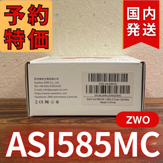 9,000円割引（定価68,000円）国内発送【新品/未使用】ZWO ASI 585MC  カラー 非冷却モデル 新製品 CCDカメラ 天体望遠 585 MC