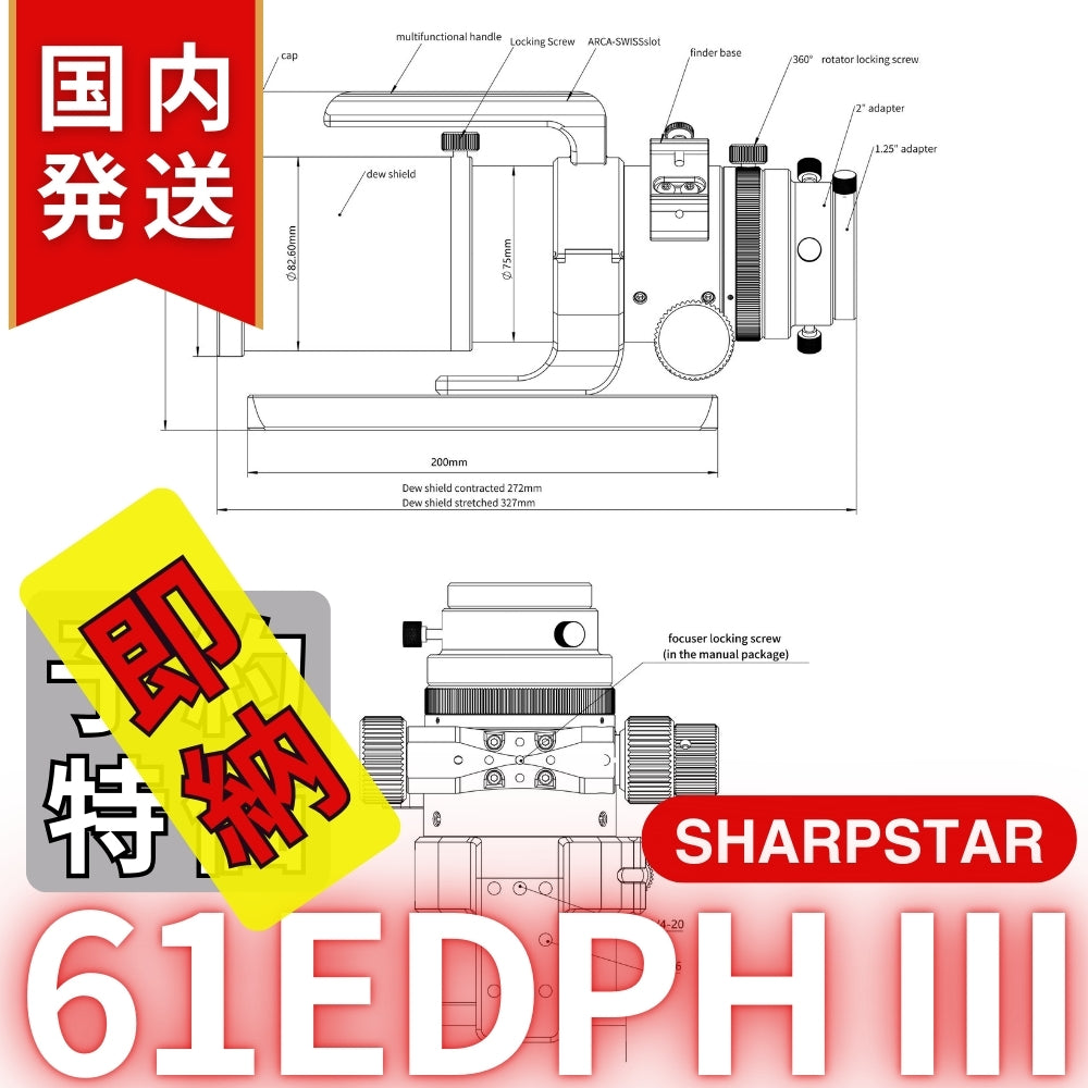 28,000円割引（定価107,800円)国内発送【新品/未使用】SHARPSTAR　61EDPH III