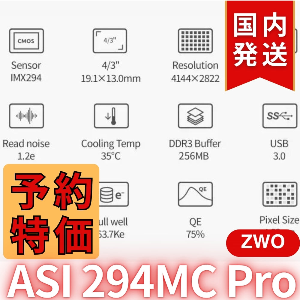 22,300円割引（定価170,300円）国内発送【新品/未使用】ZWO ASI294MC PRO