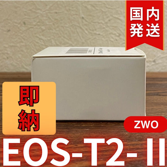 国内発送【新品/未使用】 ZWO EOS T2 Ⅱ