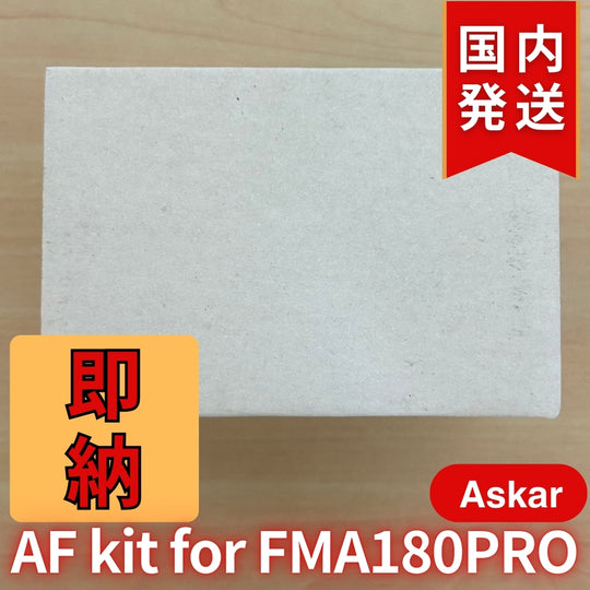 2,600割引(定価15,400円)国内発送【新品/未使用】 Askar アスカー FMA180Pro ZWO EAF キット