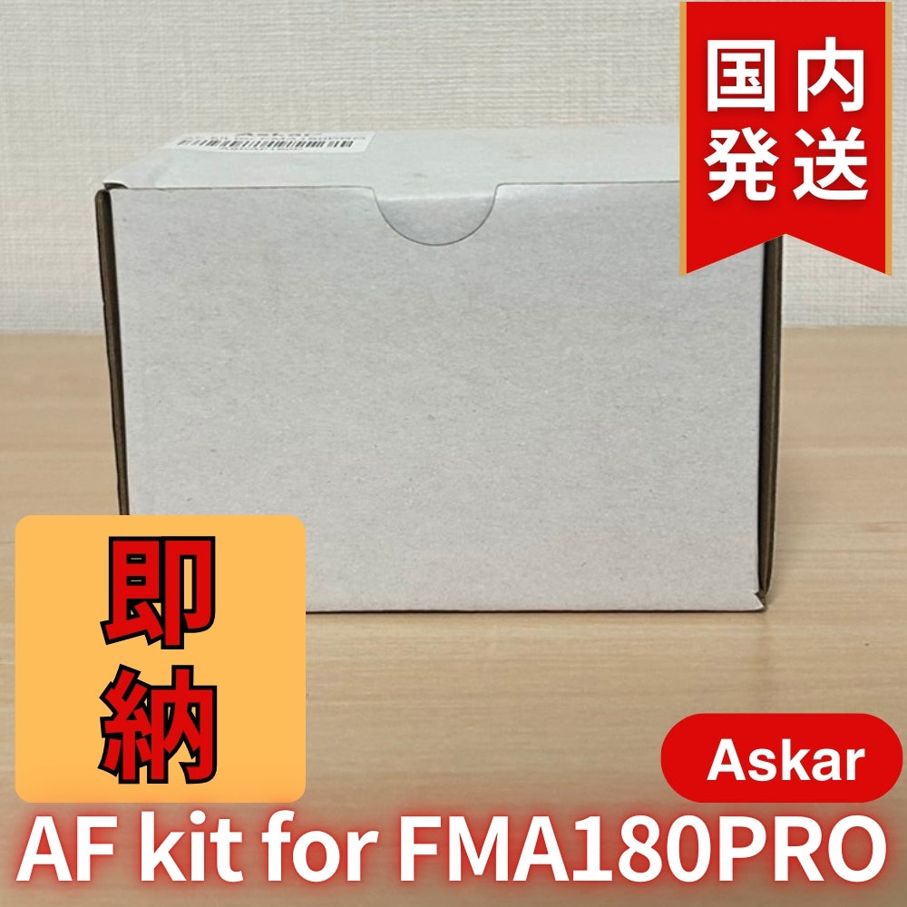 2,600割引(定価15,400円)国内発送【新品/未使用】 Askar アスカー FMA180Pro ZWO EAF キット