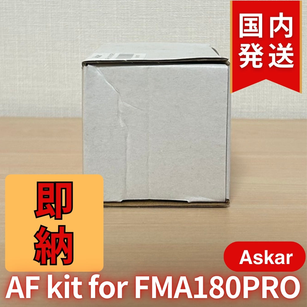 2,600割引(定価15,400円)国内発送【新品/未使用】 Askar アスカー FMA180Pro ZWO EAF キット