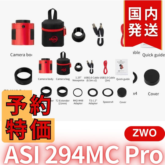 22,300円割引（定価170,300円）国内発送【新品/未使用】ZWO ASI294MC PRO