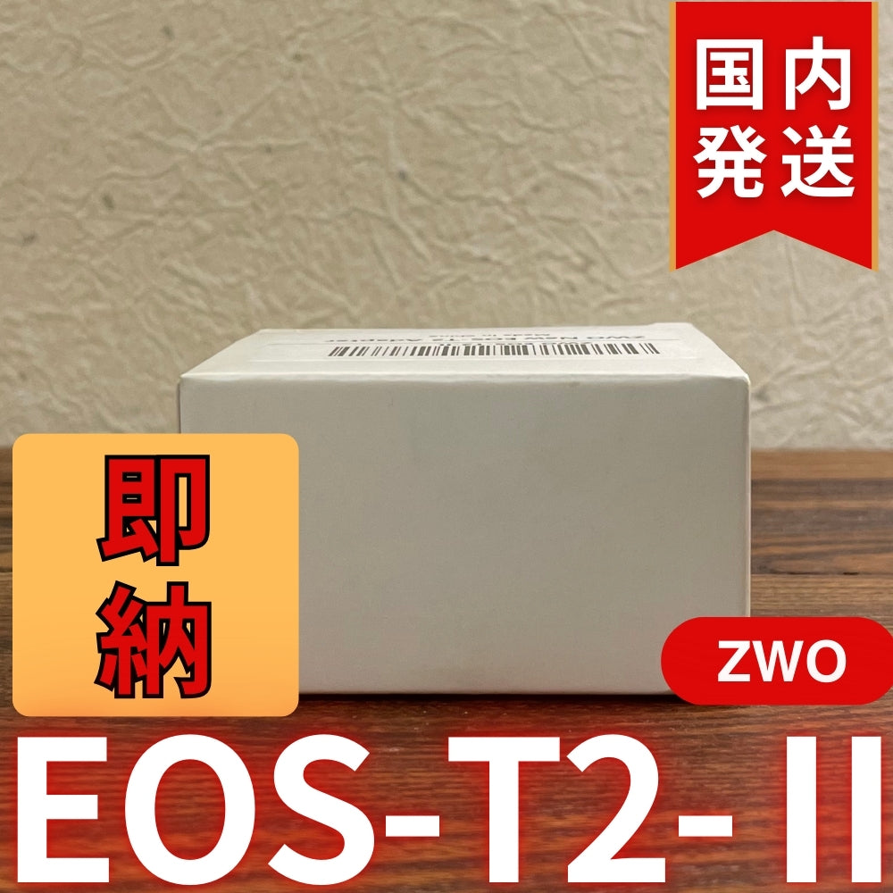 国内発送【新品/未使用】 ZWO EOS T2 Ⅱ