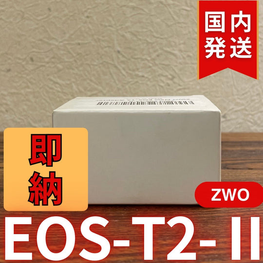 国内発送【新品/未使用】 ZWO EOS T2 Ⅱ