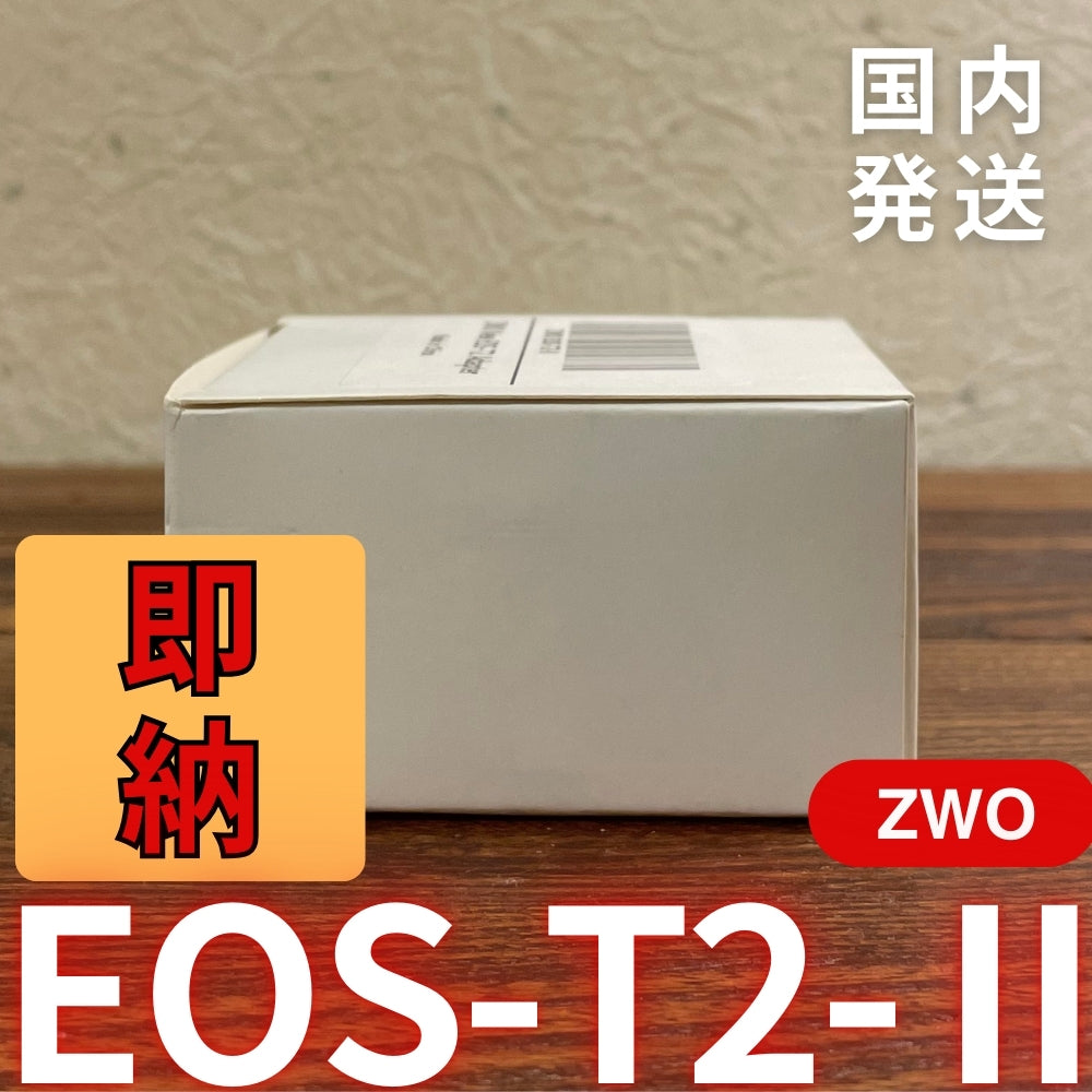 国内発送【新品/未使用】 ZWO EOS T2 Ⅱ