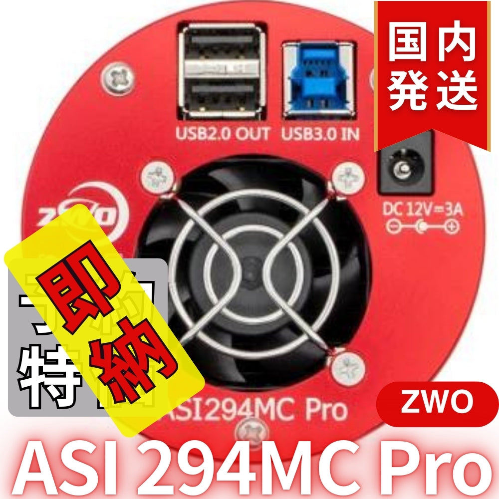 22,300円割引（定価170,300円）国内発送【新品/未使用】ZWO ASI294MC PRO