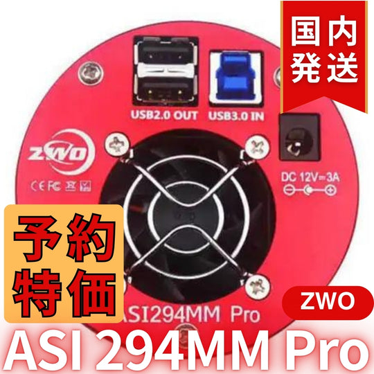 28,400円割引（定価218,200円）国内発送【新品/未使用】ZWO ASI 294MM PRO