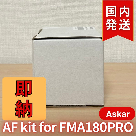 2,600割引(定価15,400円)国内発送【新品/未使用】 Askar アスカー FMA180Pro ZWO EAF キット