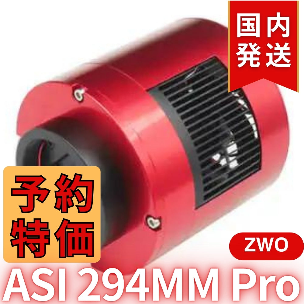 28,400円割引（定価218,200円）国内発送【新品/未使用】ZWO ASI 294MM PRO