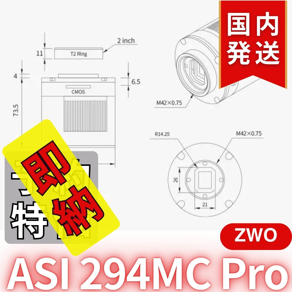 22,300円割引（定価170,300円）国内発送【新品/未使用】ZWO ASI294MC PRO
