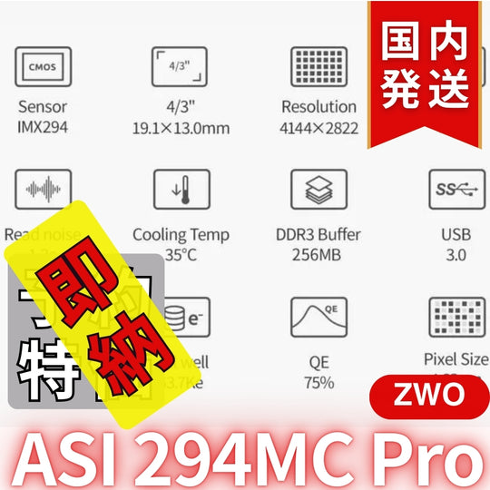 22,300円割引（定価170,300円）国内発送【新品/未使用】ZWO ASI294MC PRO