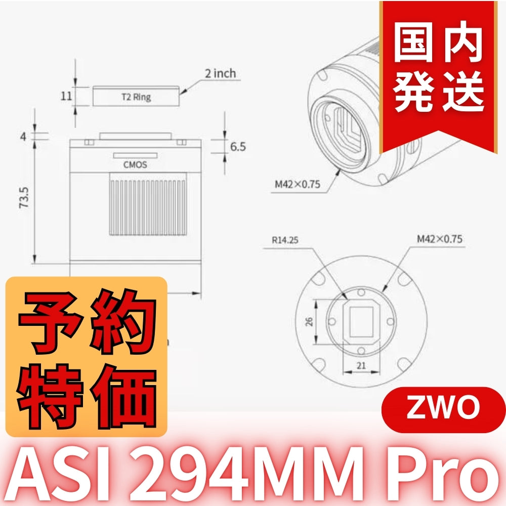 28,400円割引（定価218,200円）国内発送【新品/未使用】ZWO ASI 294MM PRO