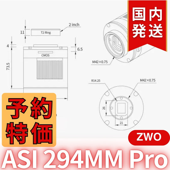 28,400円割引（定価218,200円）国内発送【新品/未使用】ZWO ASI 294MM PRO