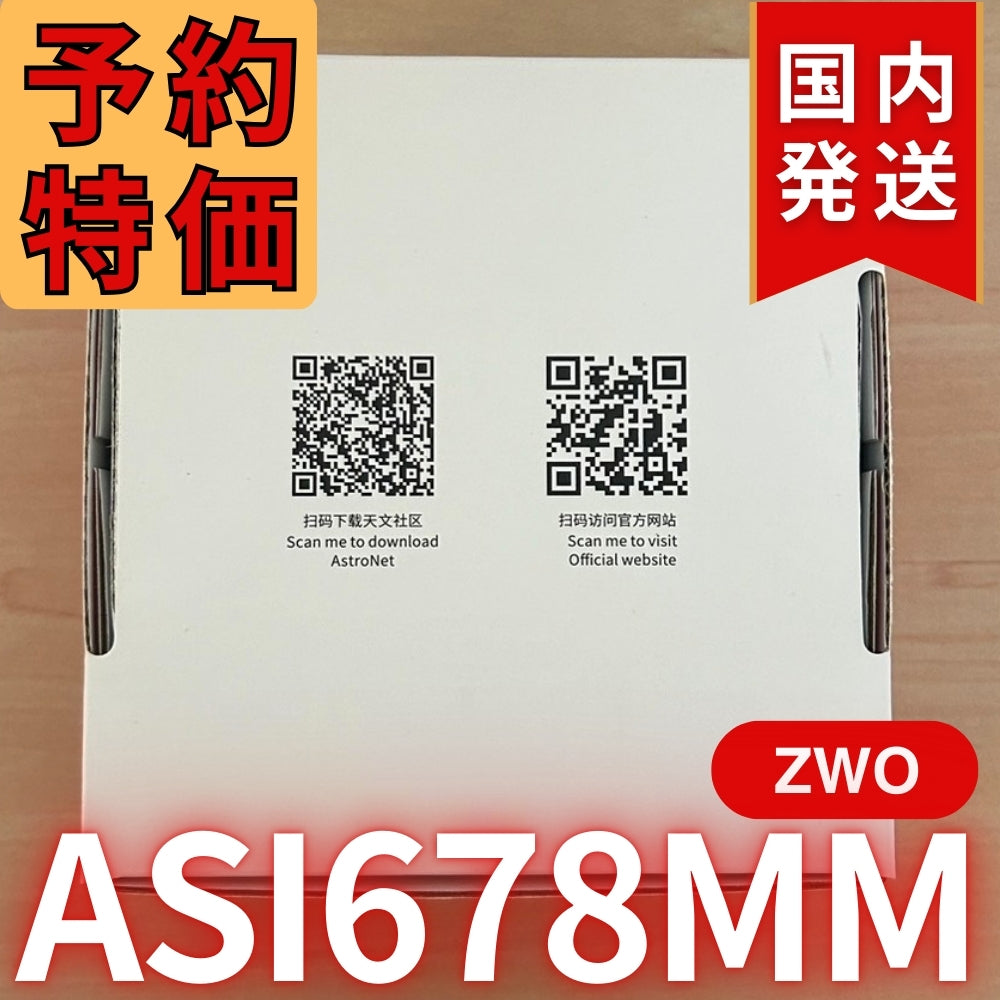 6,000円引き！(定価6,0700円)国内発送【新品/未使用】ZWO ASI 678MM 非冷却モデル 天体観測 天体望遠鏡 CCDカメラ