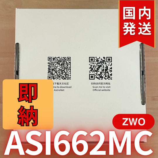 国内発送【新品/未使用】 ZWO ASI 662MC 天体観測 天体望遠鏡 カメラ