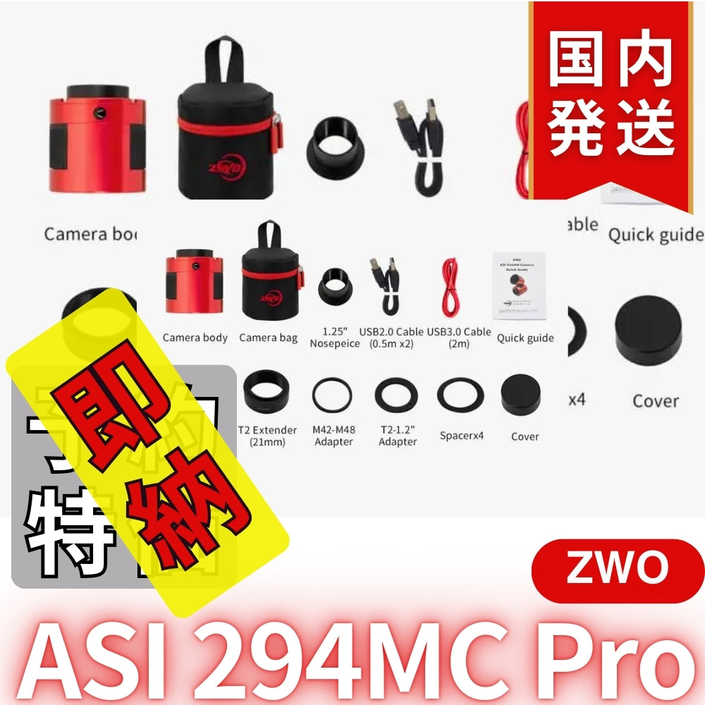 22,300円割引（定価170,300円）国内発送【新品/未使用】ZWO ASI294MC PRO