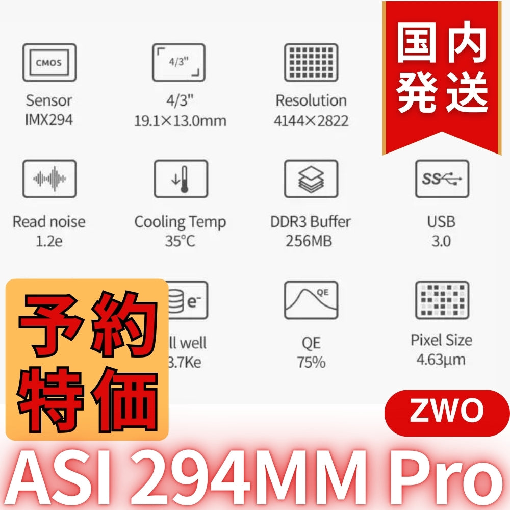 28,400円割引（定価218,200円）国内発送【新品/未使用】ZWO ASI 294MM PRO