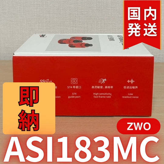 10,300円割引（定価85,100円）国内発送【新品/未使用】ZWO ASI 183MC 天体観測 天体望遠鏡 カメラ