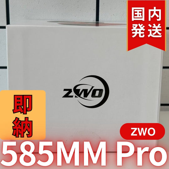 10,000円割引(定価119,200円)国内発送【新品/未使用】ZWO 585MM PRO