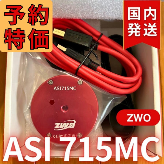 4,100円割引（定価33,900円）国内発送【新品/未使用】ZWO ASI 715MC カラー 非冷却モデル 天体観測 天体望遠鏡 CCDカメラ 715