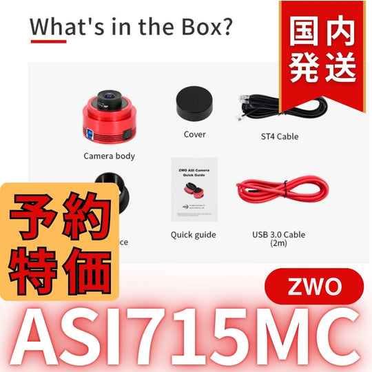 4,100円割引（定価33,900円）国内発送【新品/未使用】ZWO ASI 715MC カラー 非冷却モデル 天体観測 天体望遠鏡 CCDカメラ 715