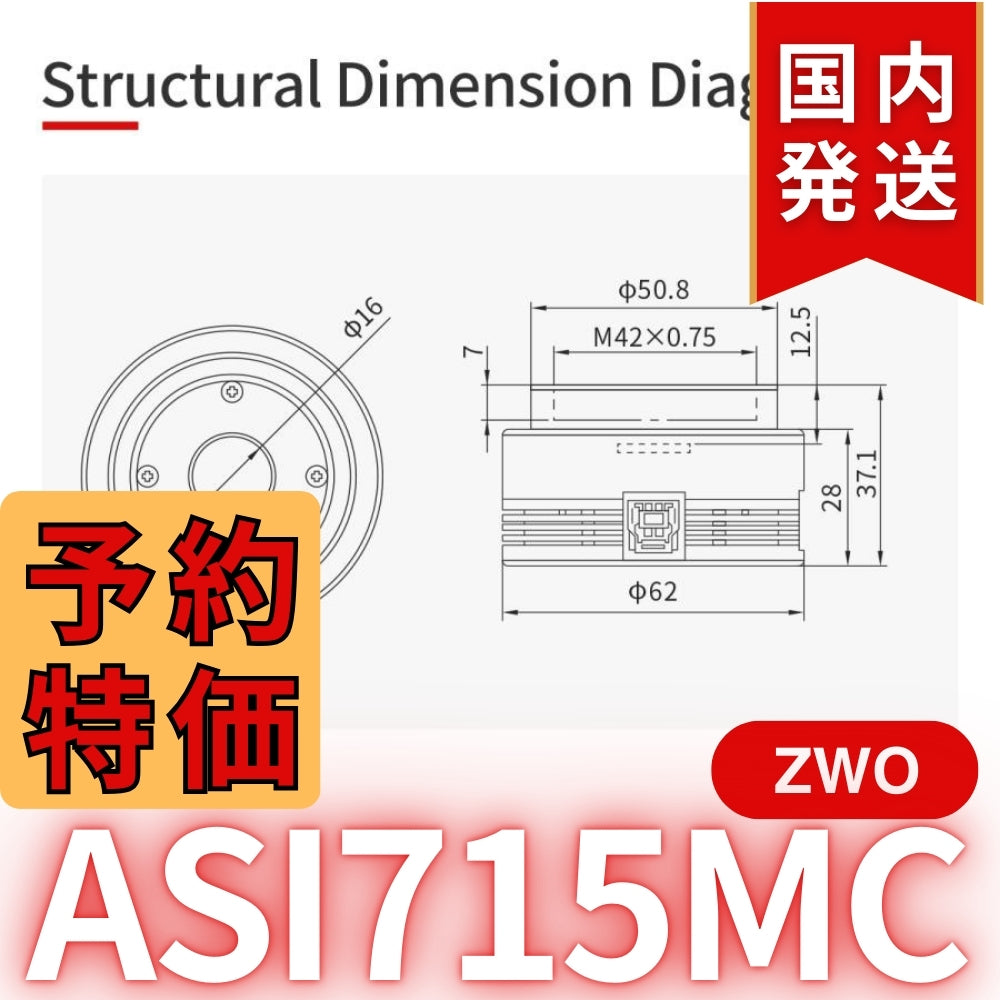 4,100円割引（定価33,900円）国内発送【新品/未使用】ZWO ASI 715MC カラー 非冷却モデル 天体観測 天体望遠鏡 CCDカメラ 715