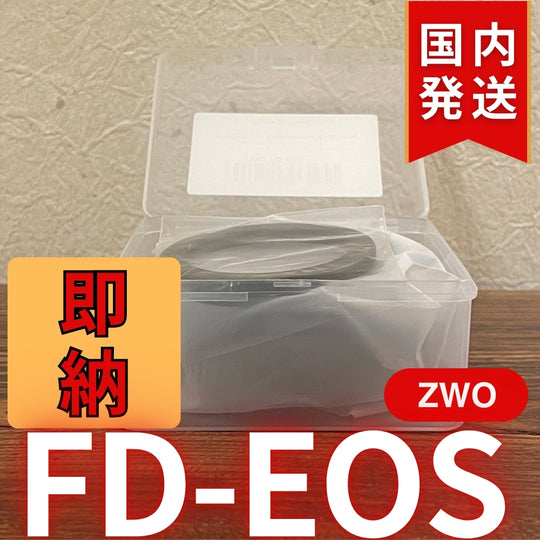 国内発送【新品/未使用】 ZWO FD EOS