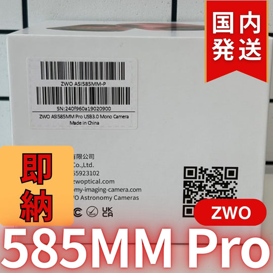 10,000円割引(定価119,200円)国内発送【新品/未使用】ZWO 585MM PRO