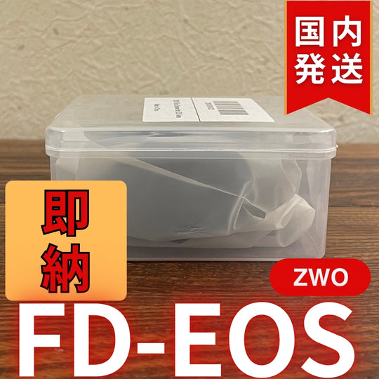 国内発送【新品/未使用】 ZWO FD EOS