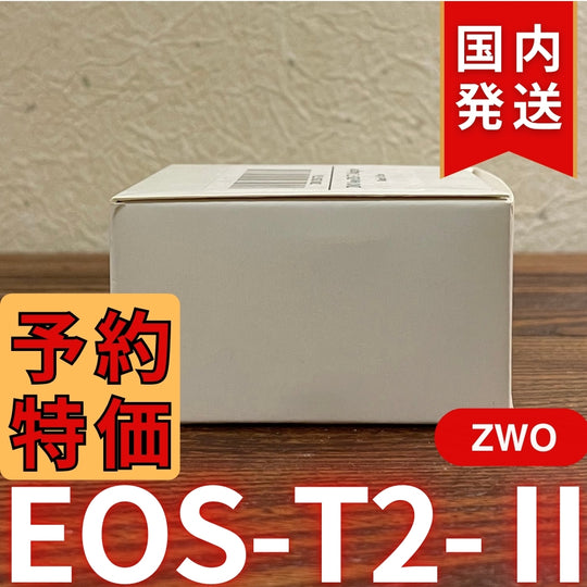 国内発送【新品/未使用】 ZWO EOS T2 Ⅱ