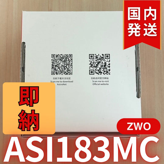 10,300円割引（定価85,100円）国内発送【新品/未使用】ZWO ASI 183MC 天体観測 天体望遠鏡 カメラ