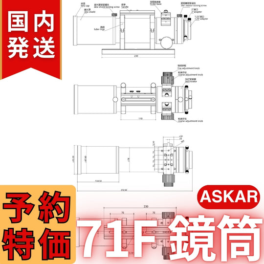43,000円割引（定価132,000円）国内発送【新品/未使用】アスカー Askar 71F 鏡筒